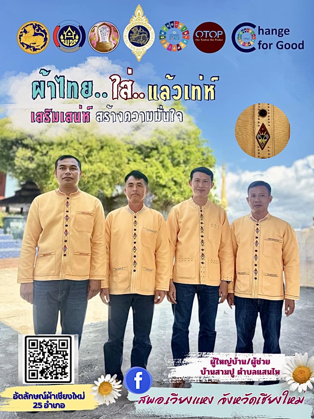 ขอเชิญชวนทุกท่านสวมใส่ผ้าไทยในทุกเทศกาล