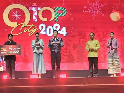 ประกาศรายชื่อผู้โชคดี งาน OTOP City 2024 ประจำวันที่ 16 ธันวาคม 2567 เวลา 13.00 น.